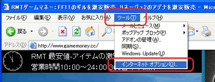 インターネットオプション