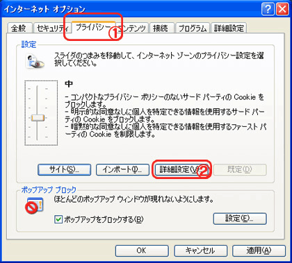 プライバシー詳細設定