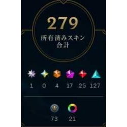 チャンピオン170体/スキン合計279/LOL用アカウント販売