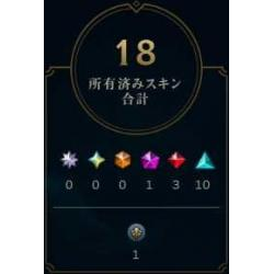 チャンピオン152体/スキン合計18/LOL用アカウント販売