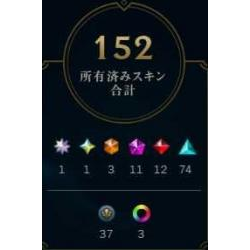 チャンピオン172体/スキン合計152/LOL用アカウント販売
