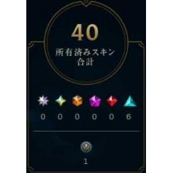 チャンピオン173体/スキン合計40/LOL用アカウント販売