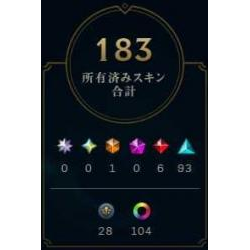 チャンピオン173体/スキン合計183/LOL用アカウント販売