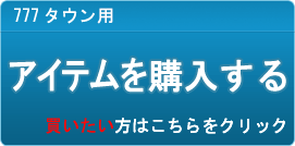アイテム販売