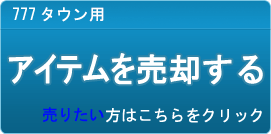 アイテム買取