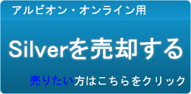 Silver買取