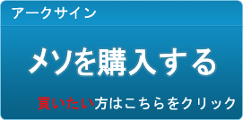 メソ販売