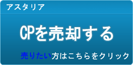 CP買取