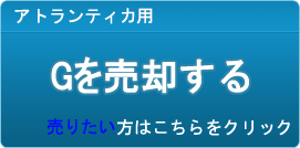 G買取