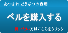 ベル販売