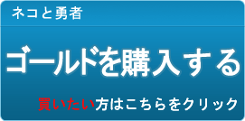 ゴールド販売