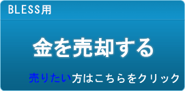 金買取