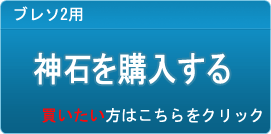 神石販売