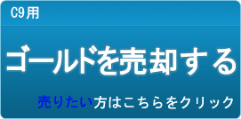 ゴールド買取