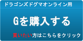 G販売