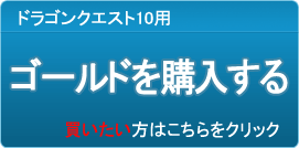 ゴールド販売