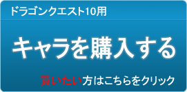 キャラクター（アカウント）販売