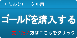 ゴールド販売