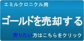 ゴールド買取