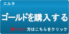 ゴールド販売