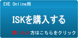 ISK販売