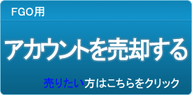 アカウント買取
