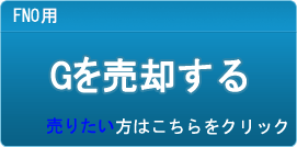 G買取