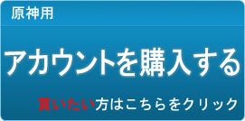 アカウント販売