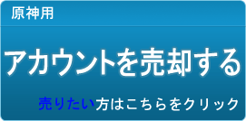 アカウント買取