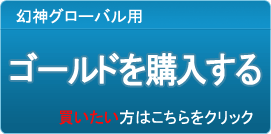 ゴールド販売
