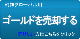ゴールド買取