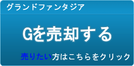 G買取