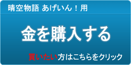 金販売