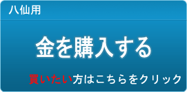 金販売