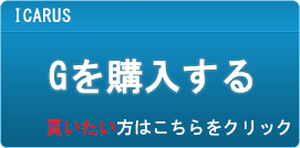 G販売