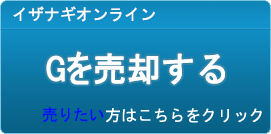 G買取