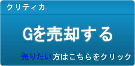 G買取