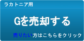 G買取