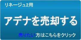 アデナ買取