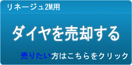 ダイヤ買取