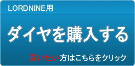 ダイヤ販売