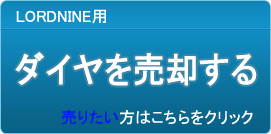 ダイヤ買取