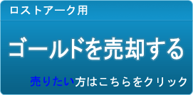 ゴールド買取