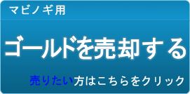 ゴールド買取