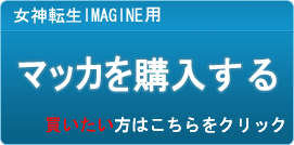 マッカ販売