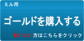ゴールド販売