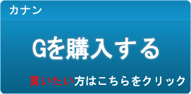 G販売