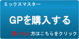 GP販売