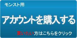 アカウント販売