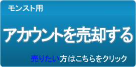 アカウント買取